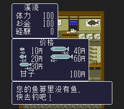 钓鱼太郎2／川钓太郎2SFC游戏截图第7张