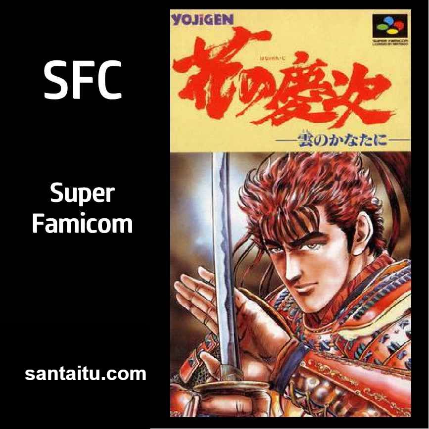 北斗游侠：花之庆次