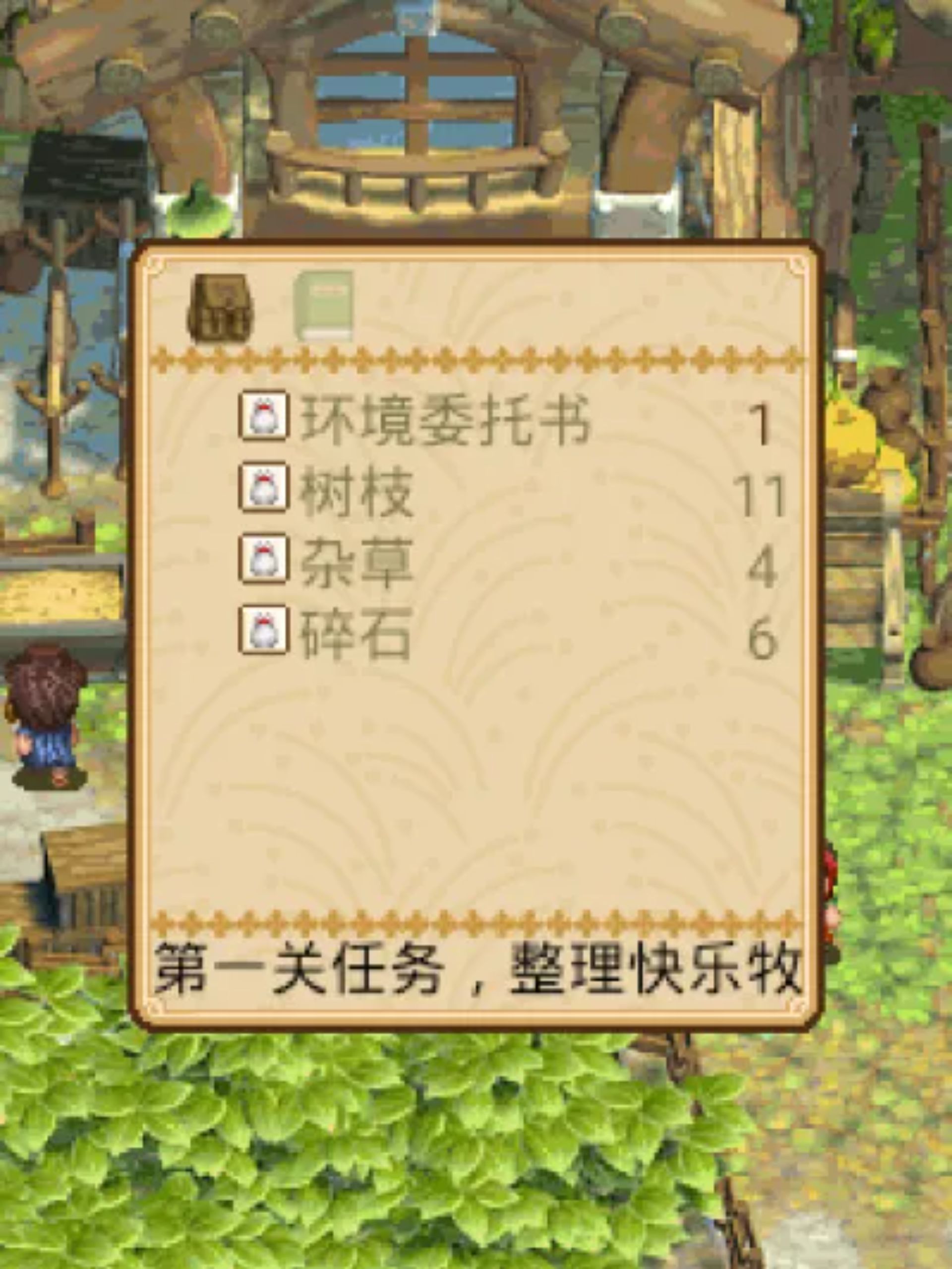 3D版田园物语Java游戏截图第8张