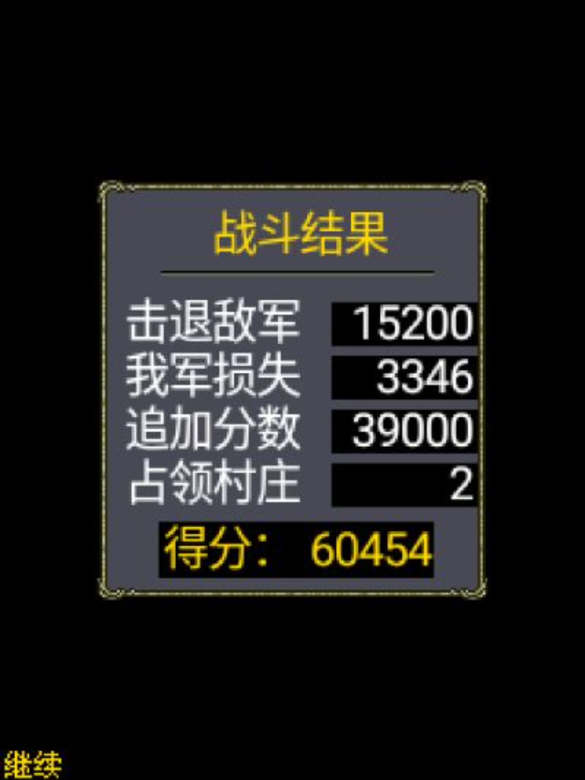 三国志：第一部Java游戏截图第10张