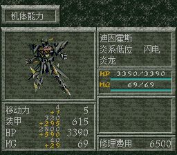 魔装机神SFC游戏截图第12张