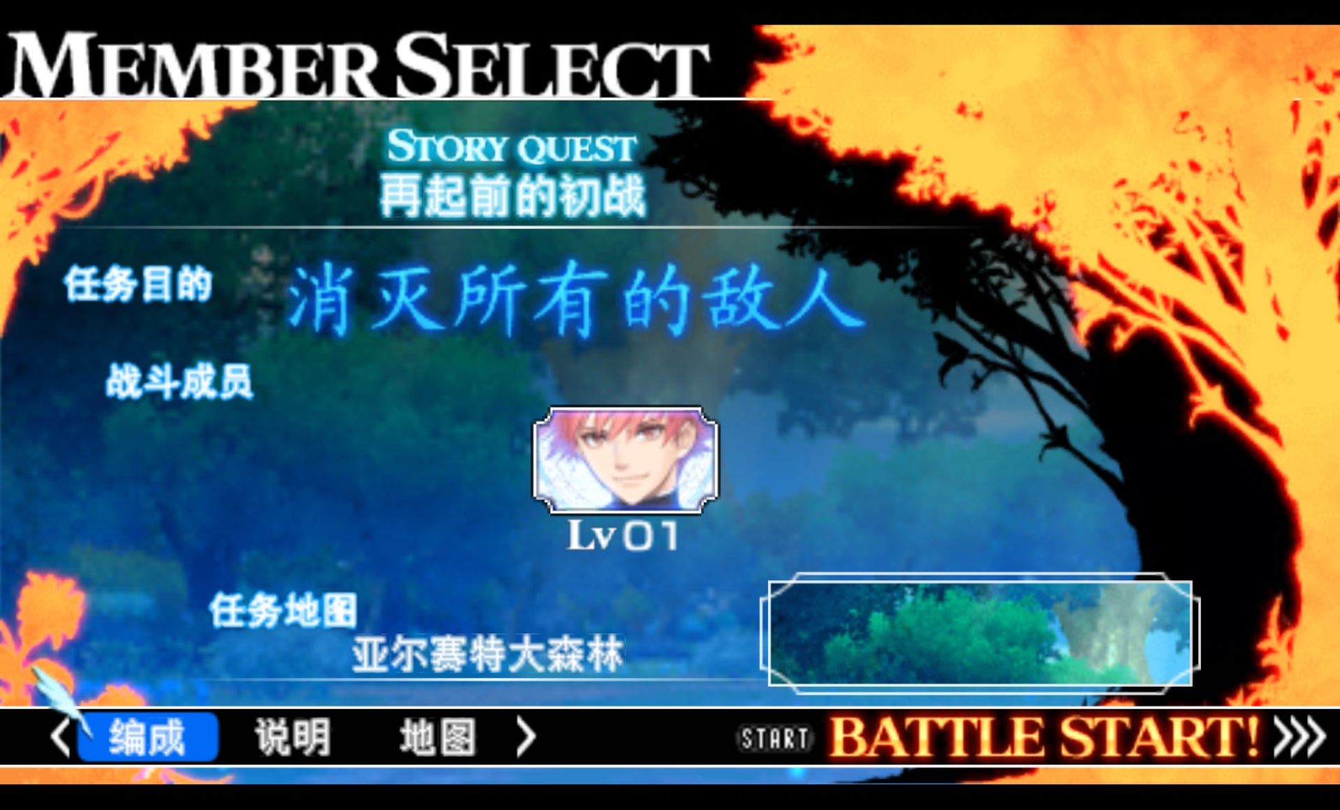 光明之刃PSP游戏截图第6张