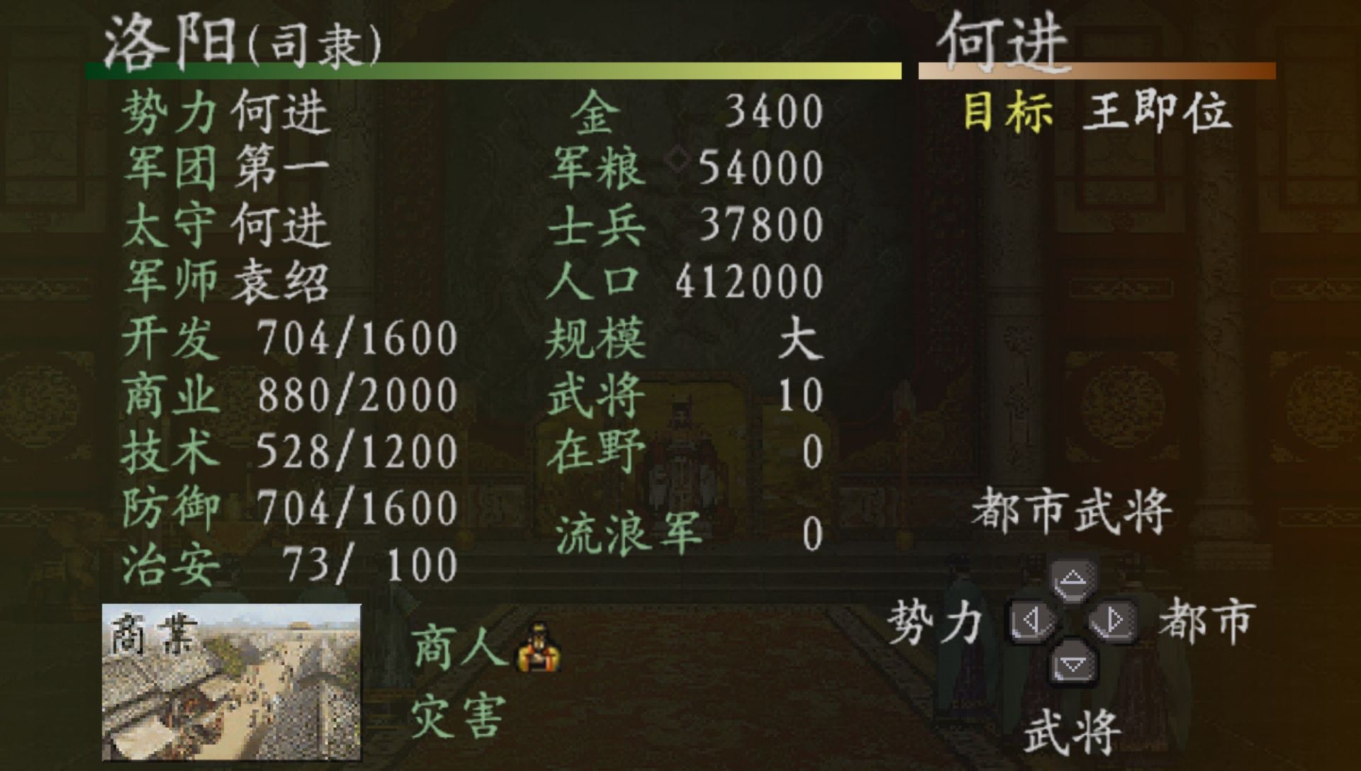 三国志8PSP游戏截图第8张