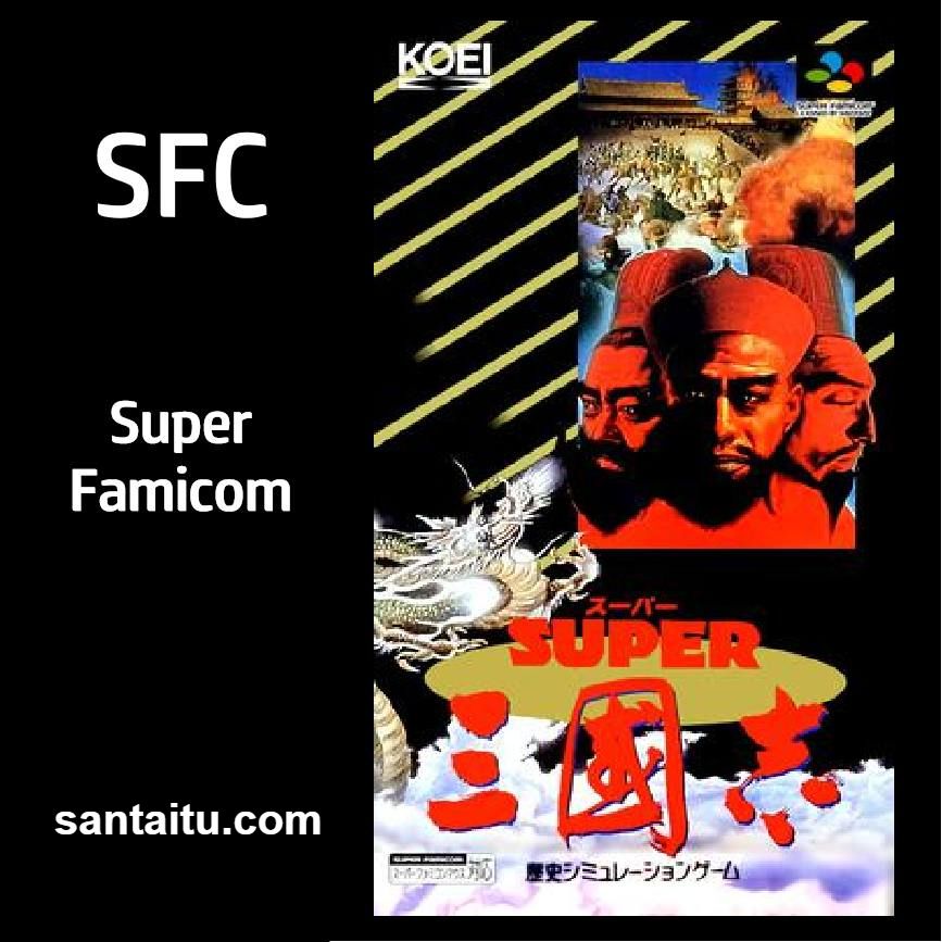 超级三国志1