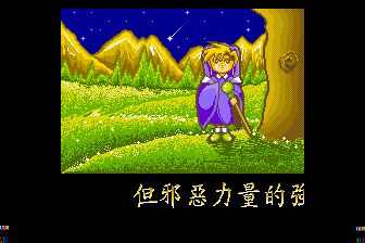 小魔女铃铃MD游戏截图第8张