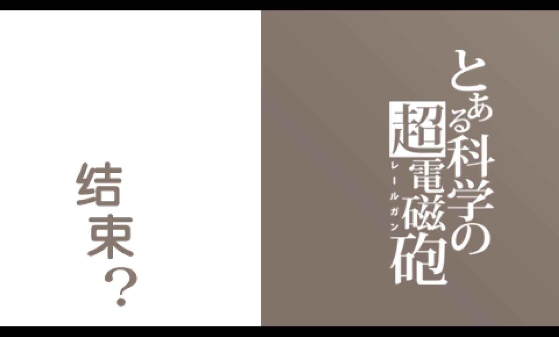 科学超电磁炮PSP游戏截图第16张