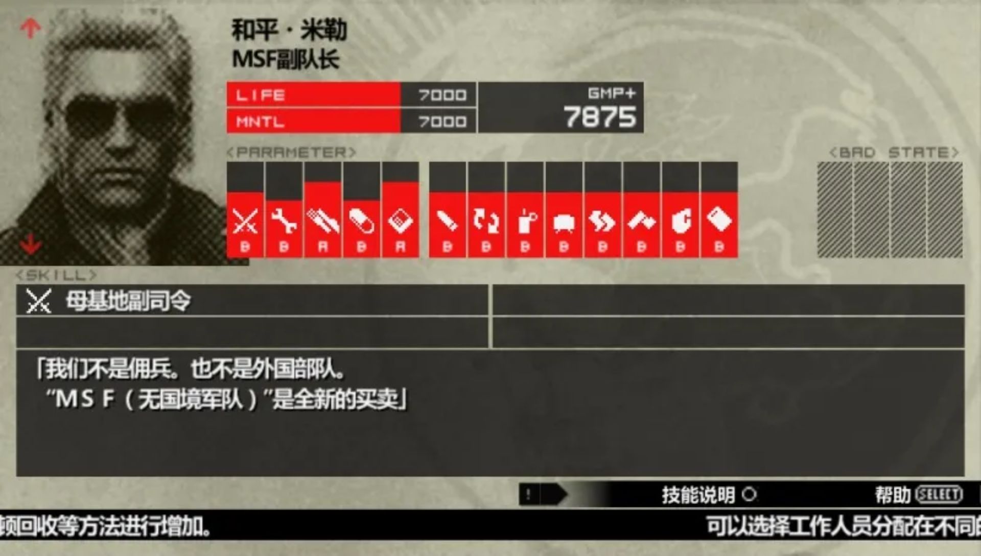 合金装备：和平行者PSP游戏截图第21张