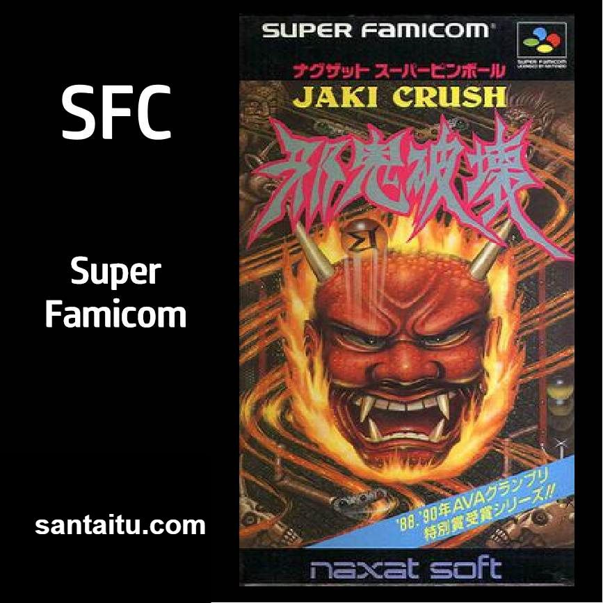 邪鬼破坏弹珠台