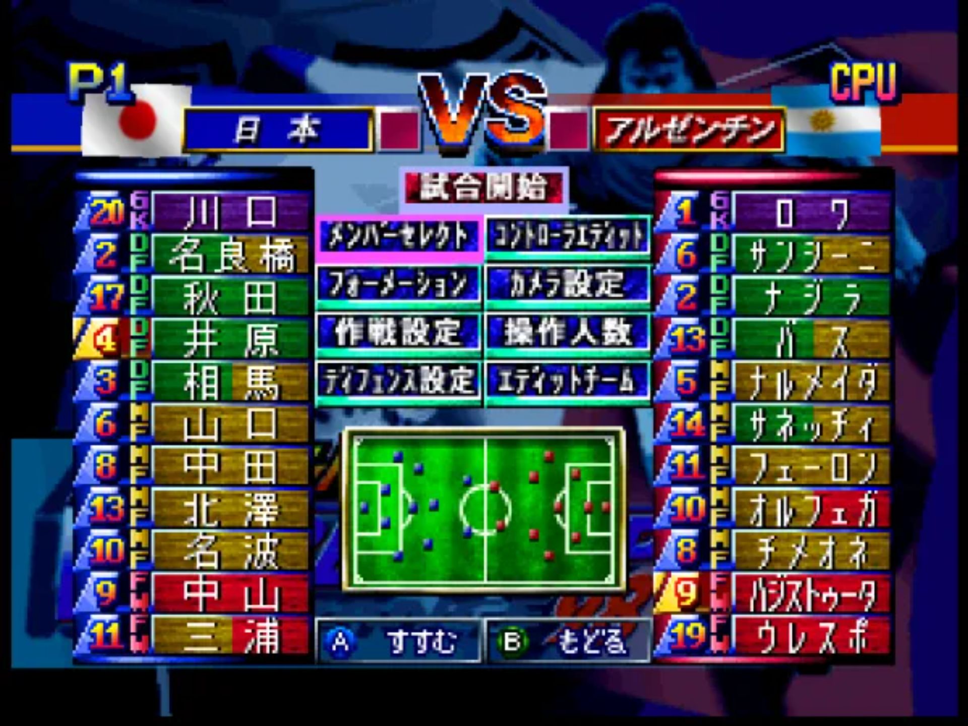实况世界足球:法国世界杯98N64游戏截图第12张