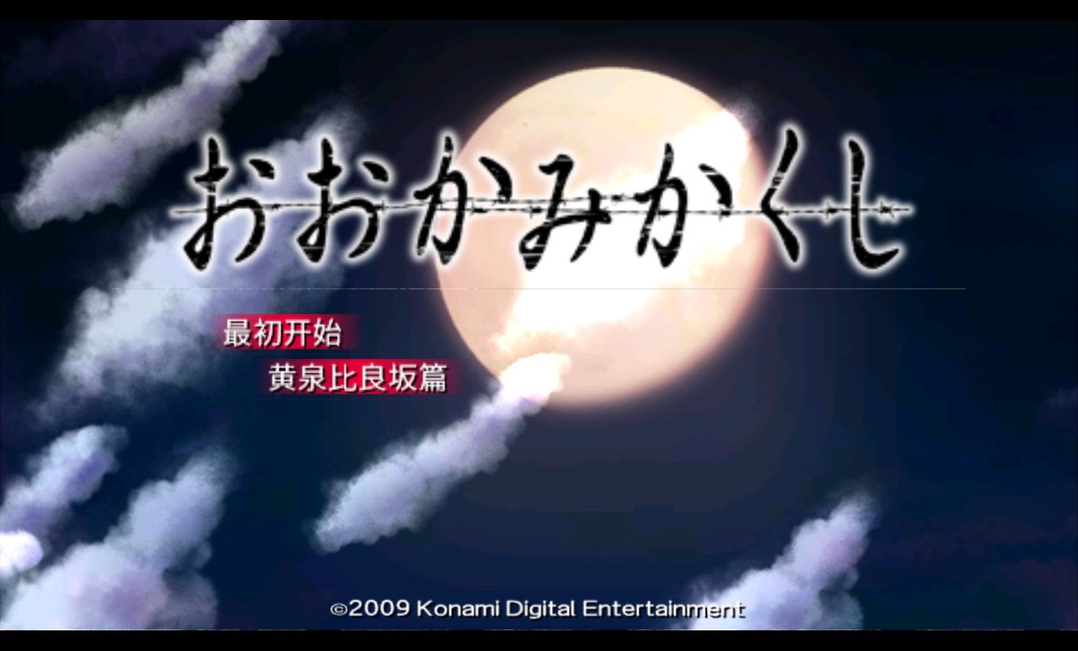 神隐PSP游戏截图第1张