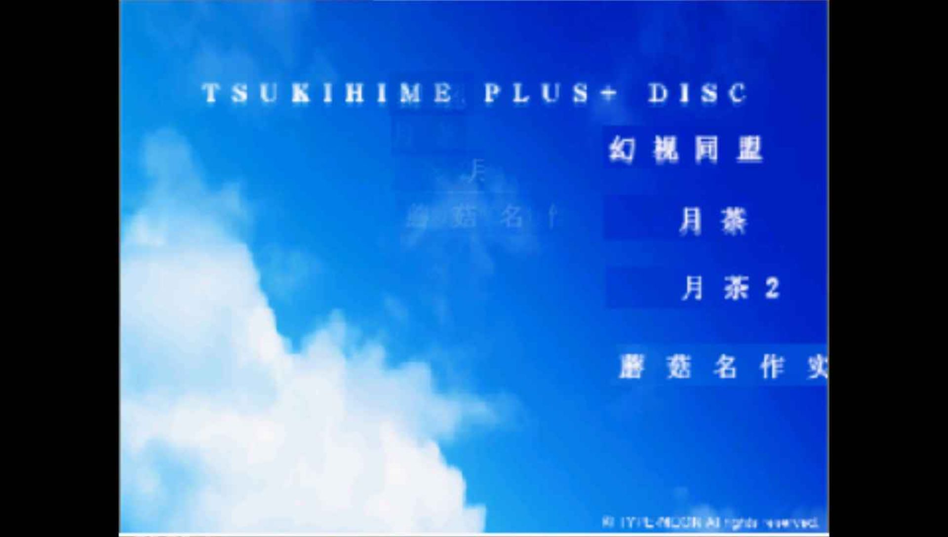 月姬Plus+DiscPSP游戏截图第2张