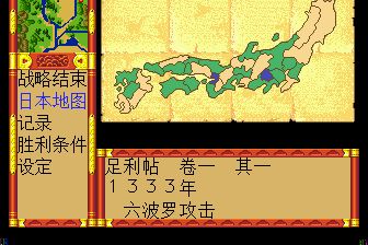 太平记MD游戏截图第11张