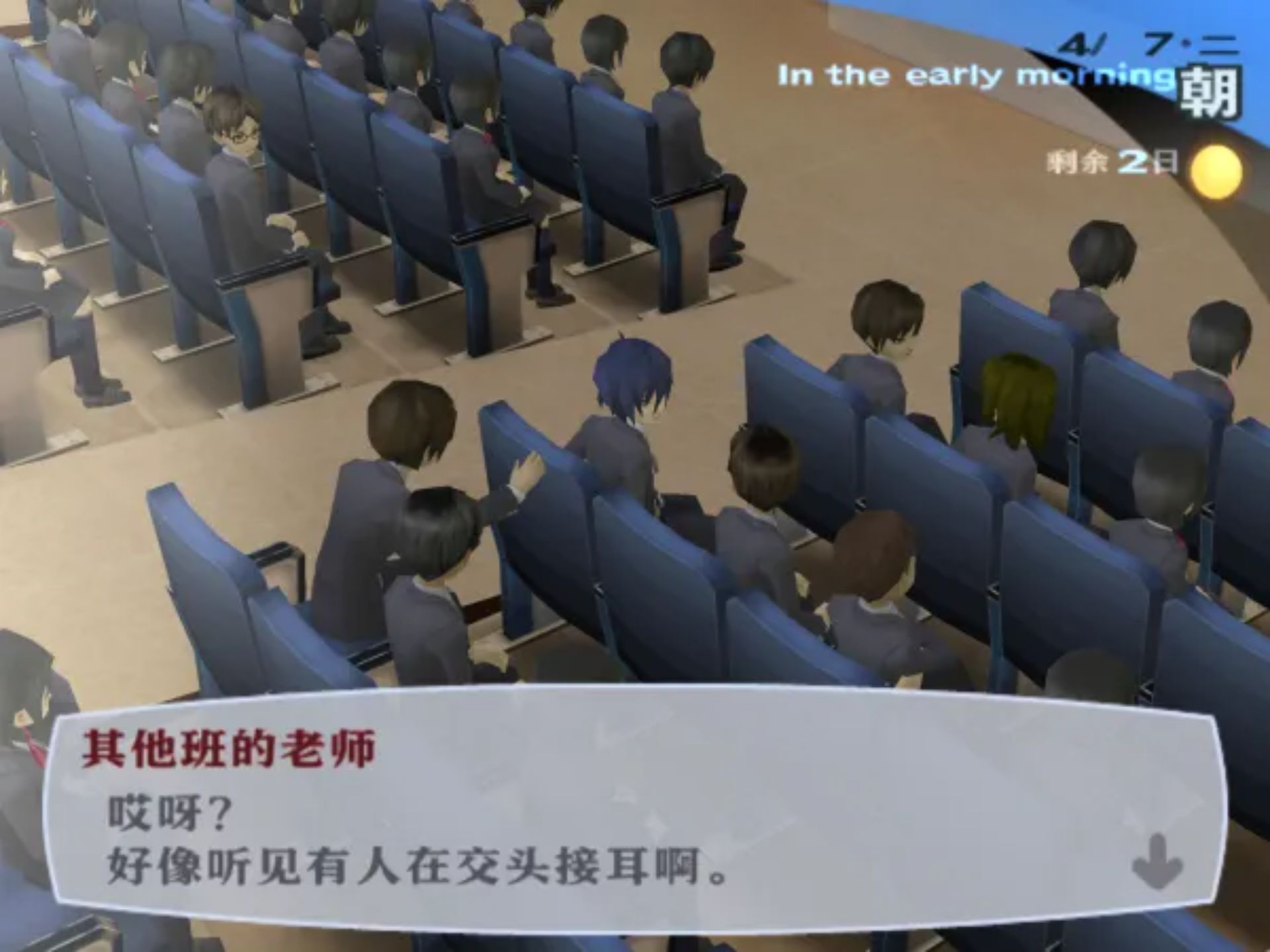 女神异闻录3PS2游戏截图第16张