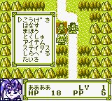 另一部圣经GB游戏截图第5张