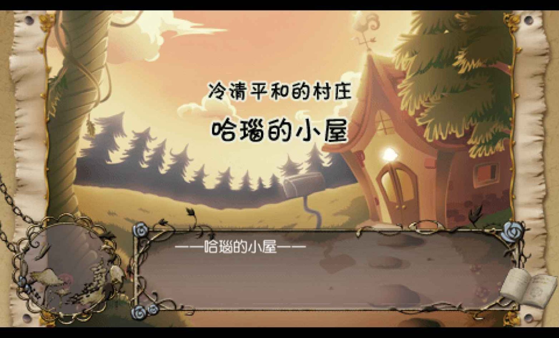 绝对迷宫格林童话：七把钥匙与乐园的少女PSP游戏截图第4张