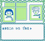 樱桃小丸子1：零花钱大作战GB游戏截图第15张