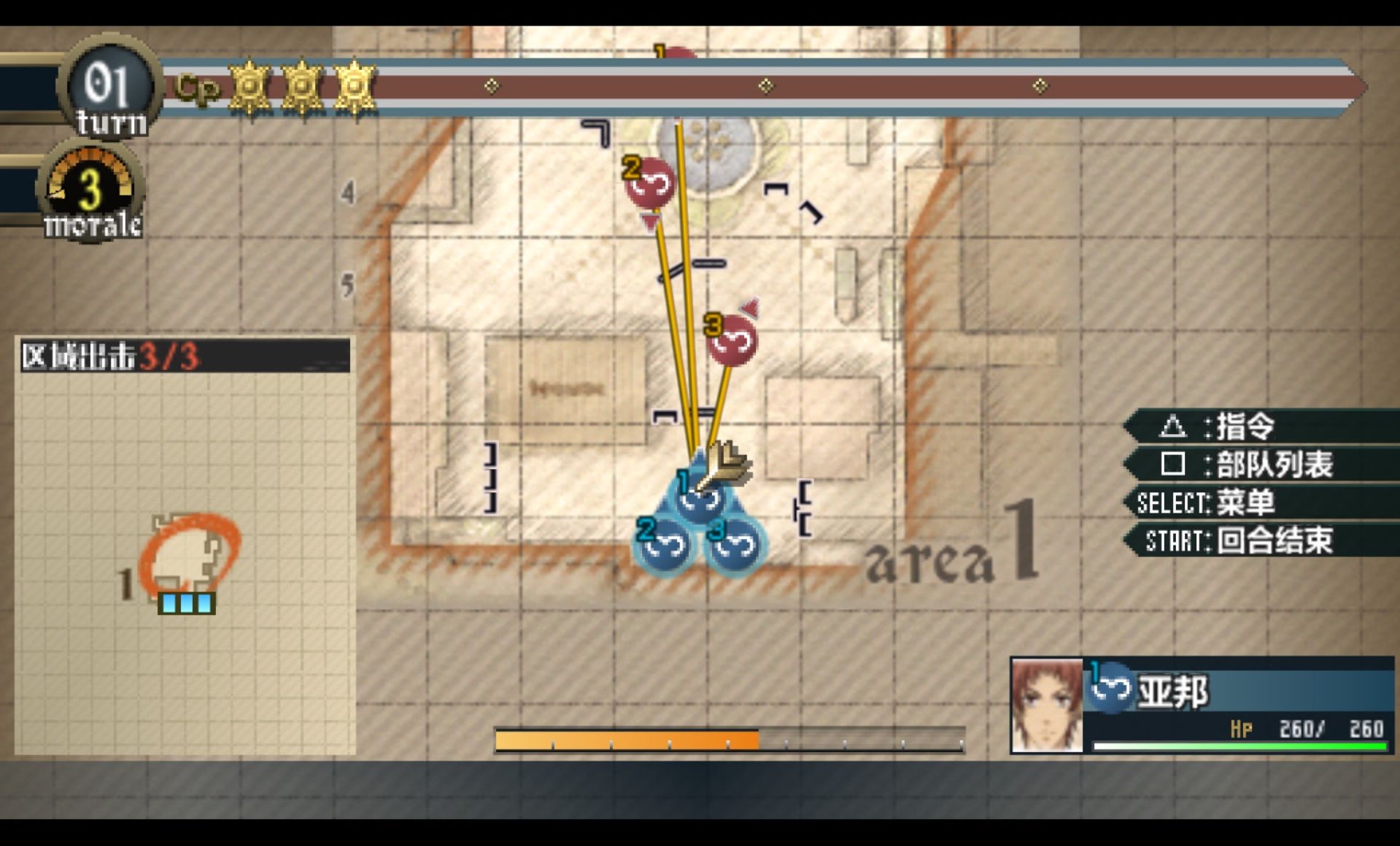 战场的女武神2：高卢王立士官学校PSP游戏截图第6张