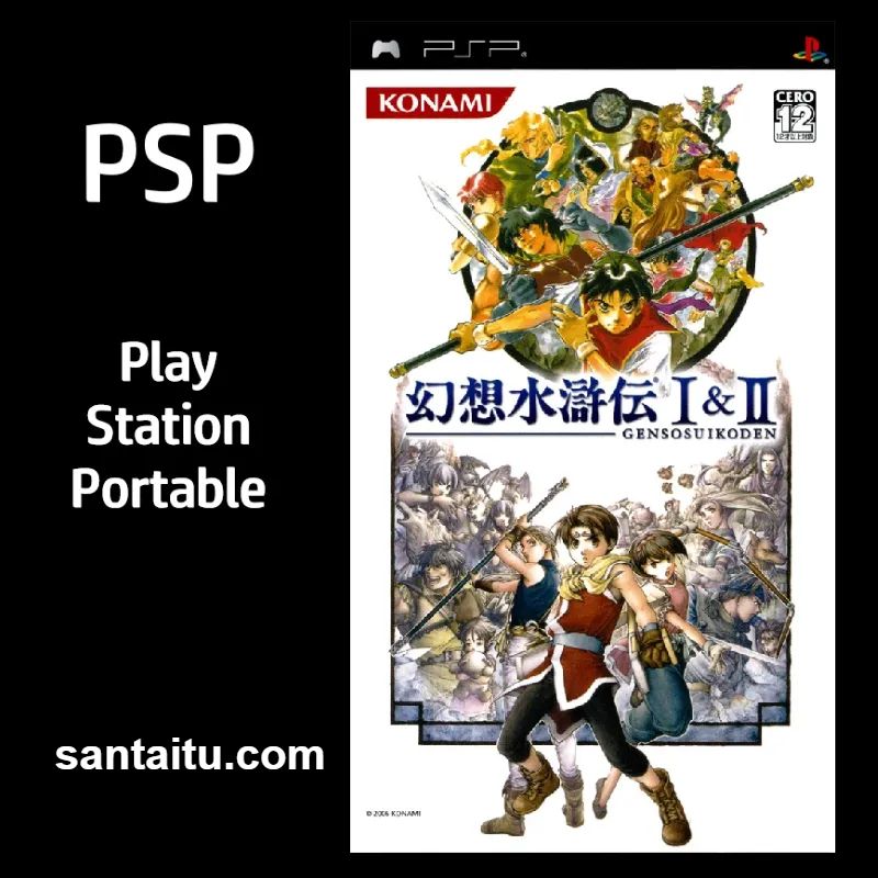 幻想水浒传1／2