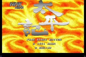 太平记MD游戏截图第1张