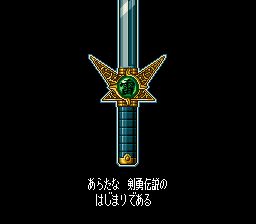 剑勇传说SFC游戏截图第5张