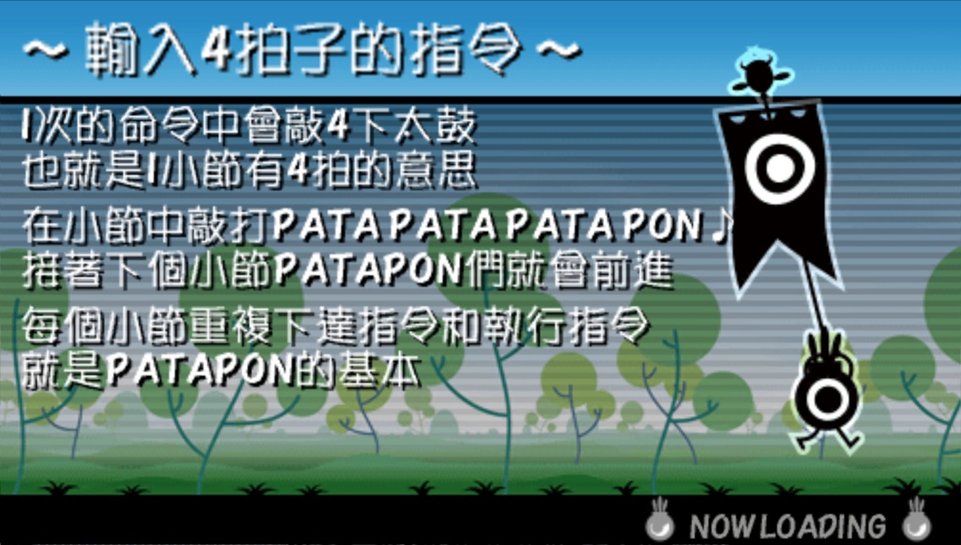 啪嗒砰3PSP游戏截图第11张