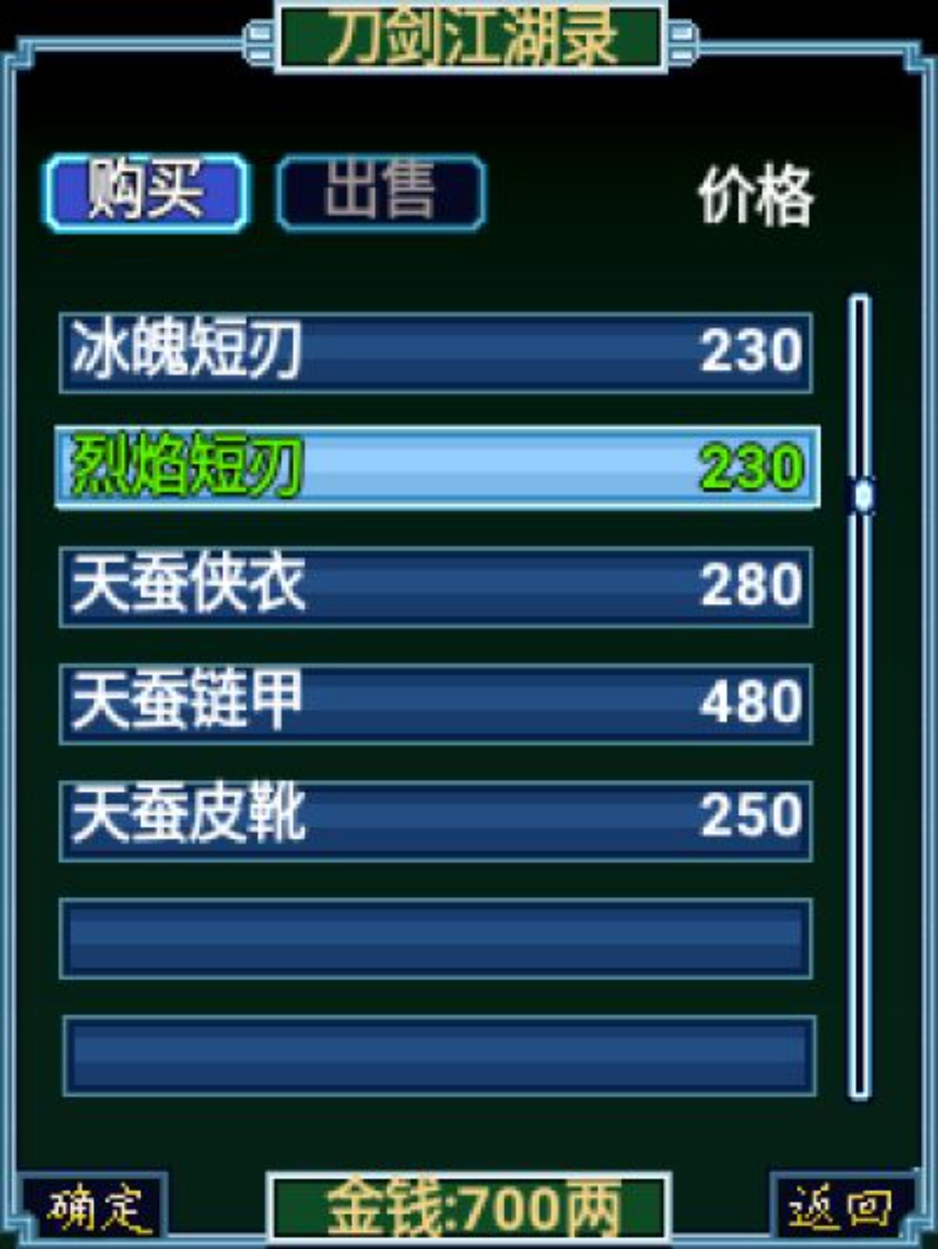 武林传：刀剑江湖录（中）Java游戏截图第3张