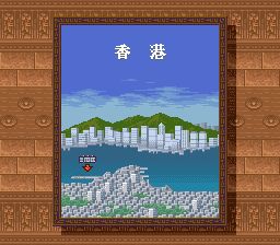 三只眼：圣魔降临传SFC游戏截图第20张