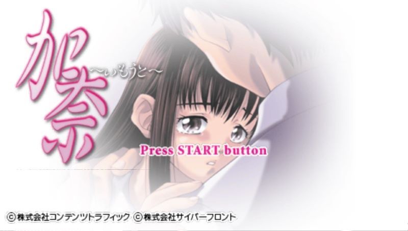 加奈妹妹PSP游戏截图第1张