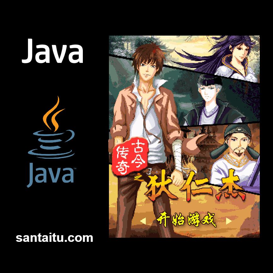 古今传奇：狄仁杰