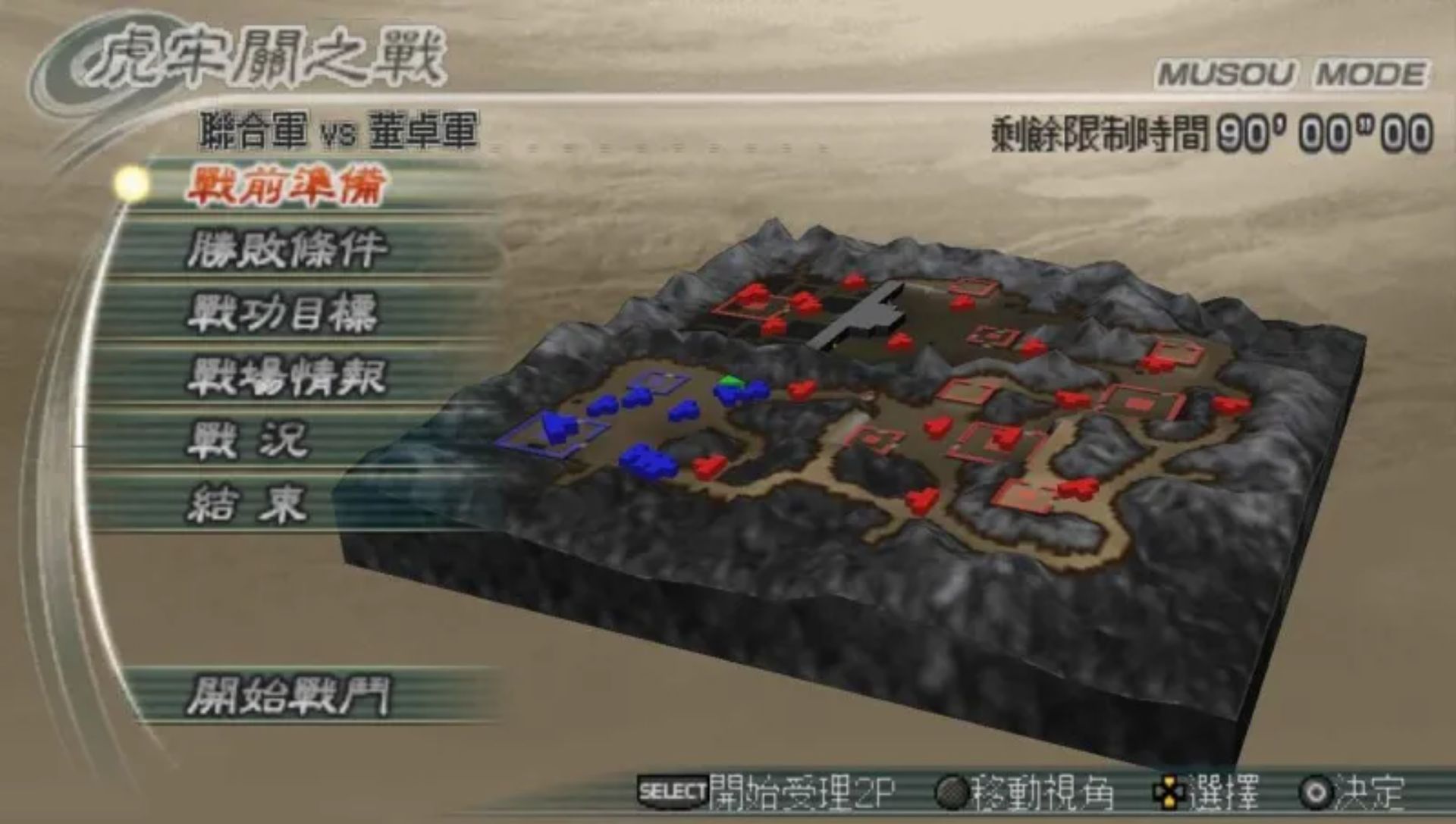 真三国无双5：特别版PSP游戏截图第4张