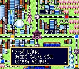 超级桃太郎电铁2SFC游戏截图第3张