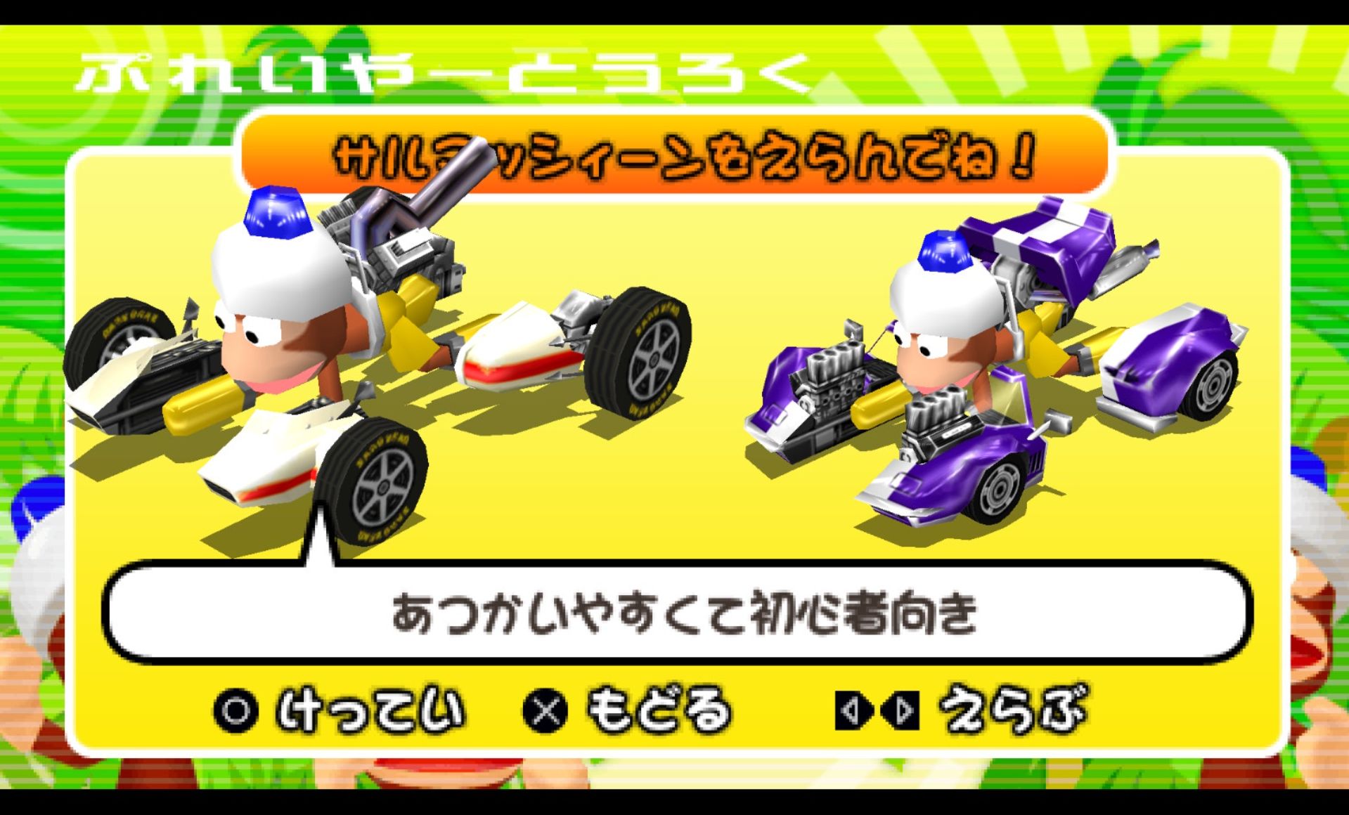 捉猴啦：比波猴赛车PSP游戏截图第3张