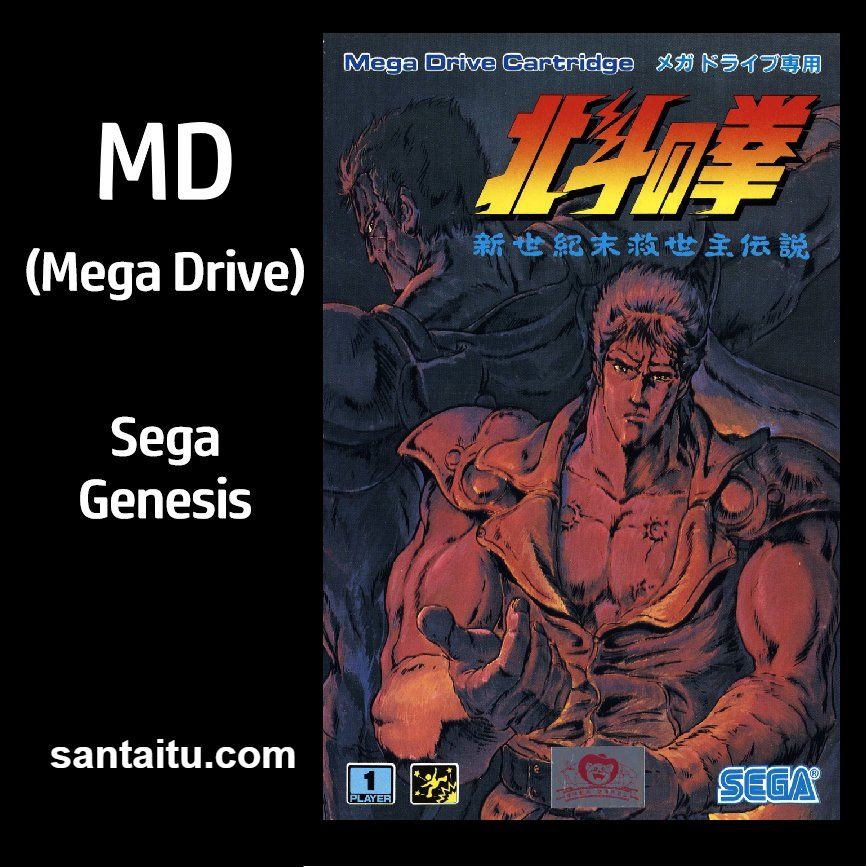 北斗神拳：新世纪末救世主传说