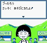 樱桃小丸子3：目标！游戏大奖之卷GB游戏截图第13张