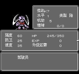 第2次超级机器人大战FC游戏截图第19张