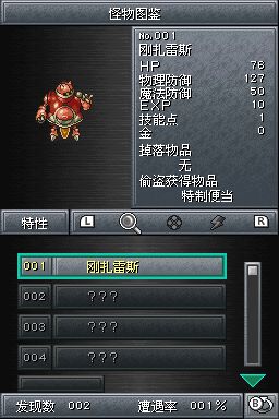 超时空之轮(Chrono Trigger)NDS游戏截图第17张