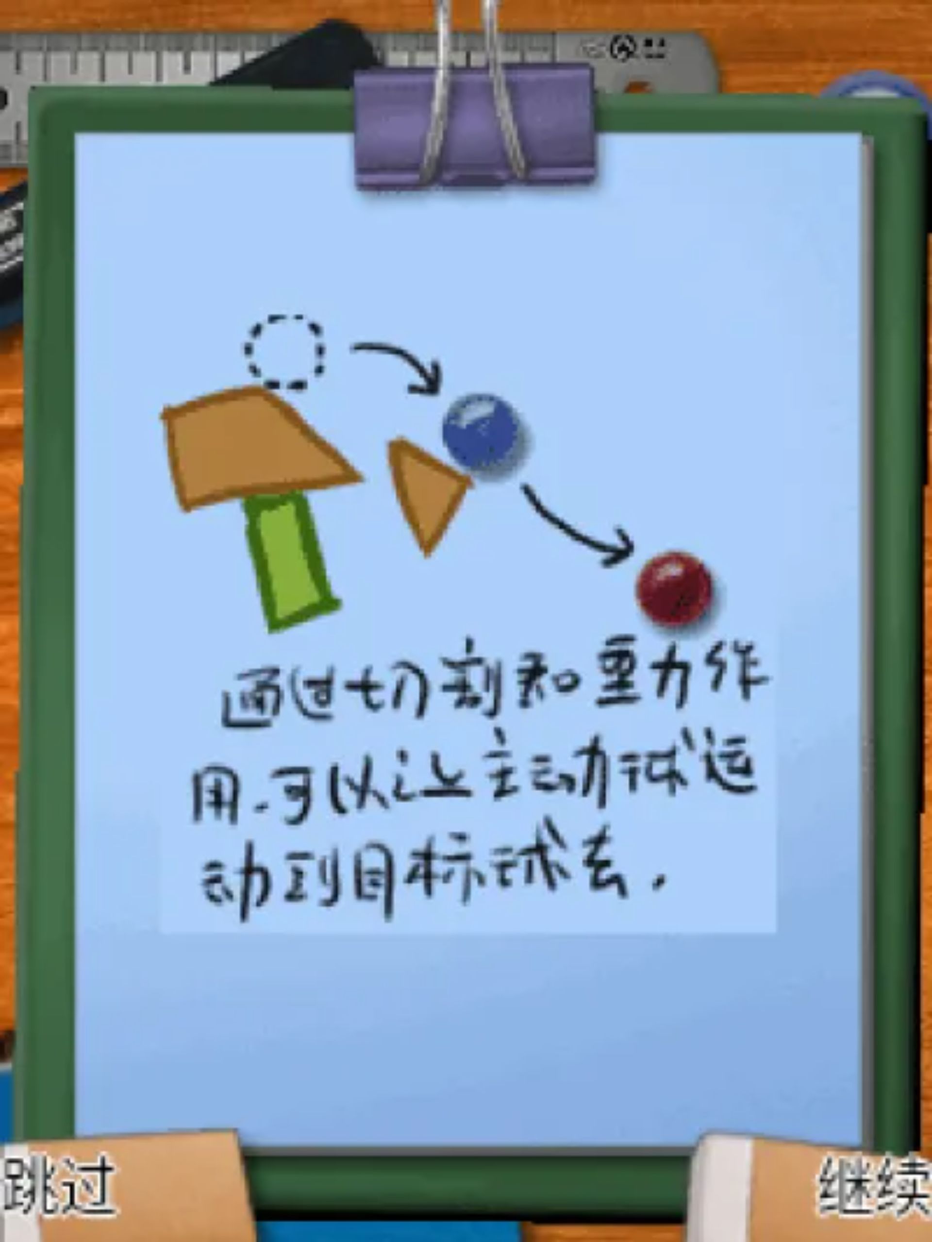 牛人社：我要切切切Java游戏截图第4张