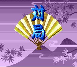 超级将棋2SFC游戏截图第3张