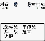 三国英雄传／吞食天地GB游戏截图第15张