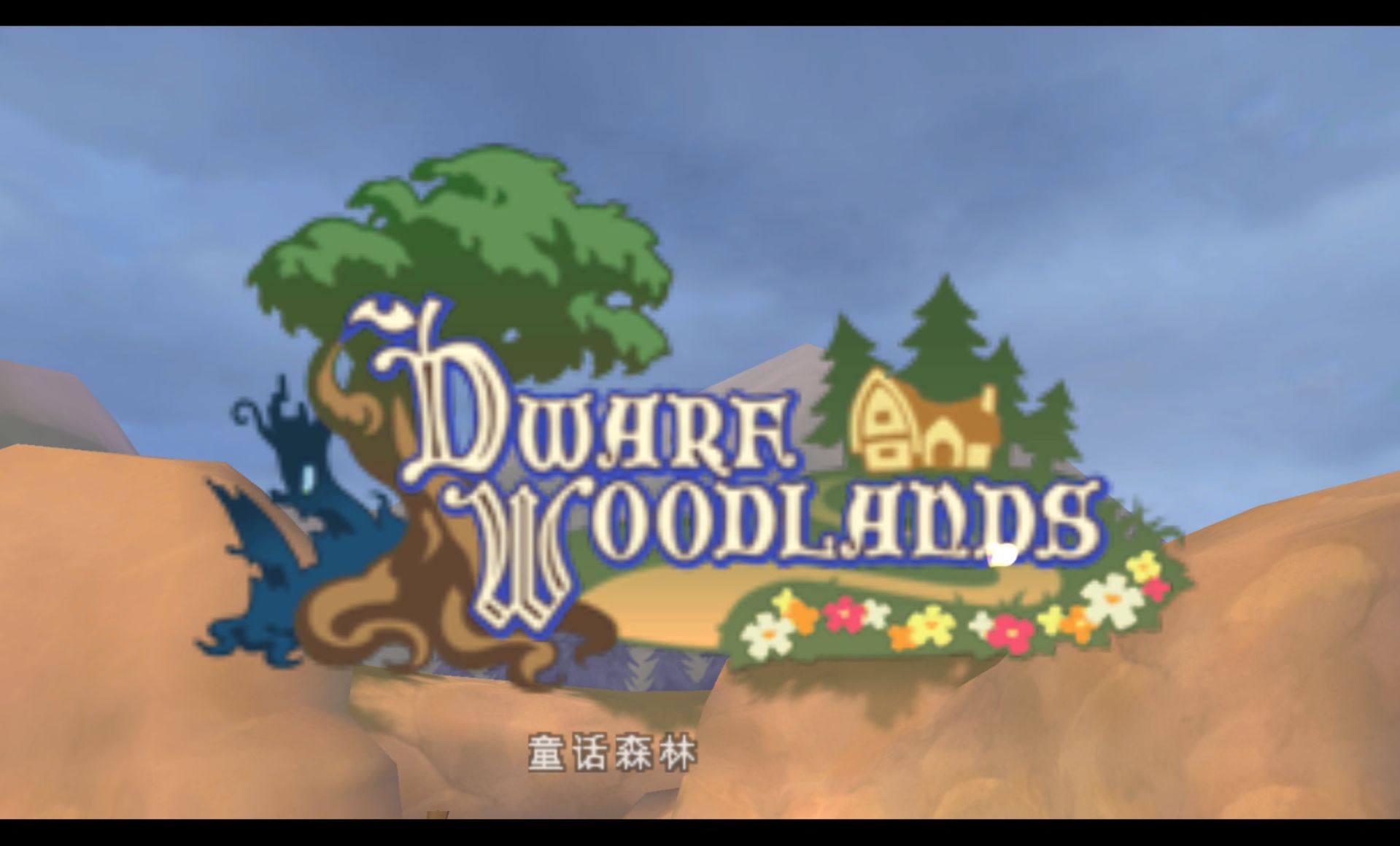 王国之心：梦中降生PSP游戏截图第12张