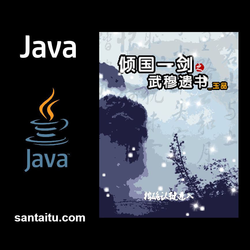 倾国一剑：武穆遗书