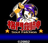 格斗剑神GBC游戏截图第5张