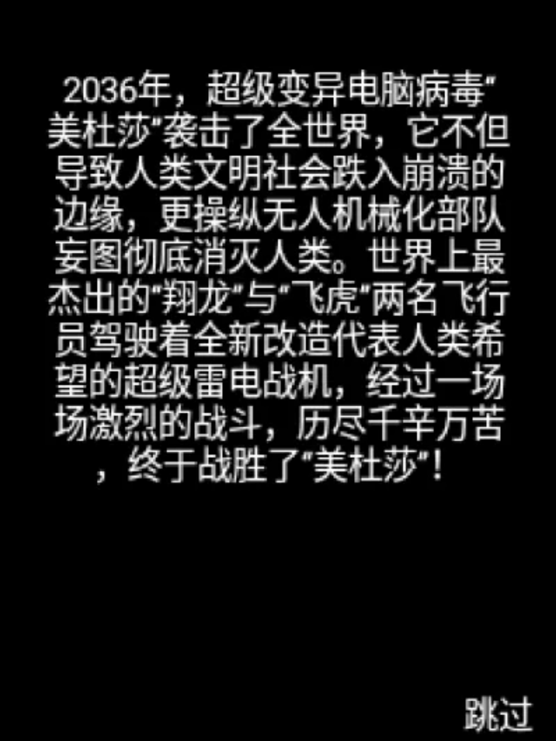 雷电战机XJava游戏截图第2张