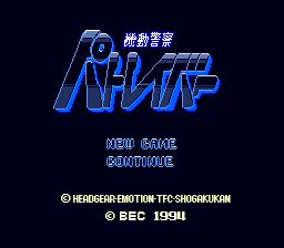 机动警察SFC游戏截图第1张