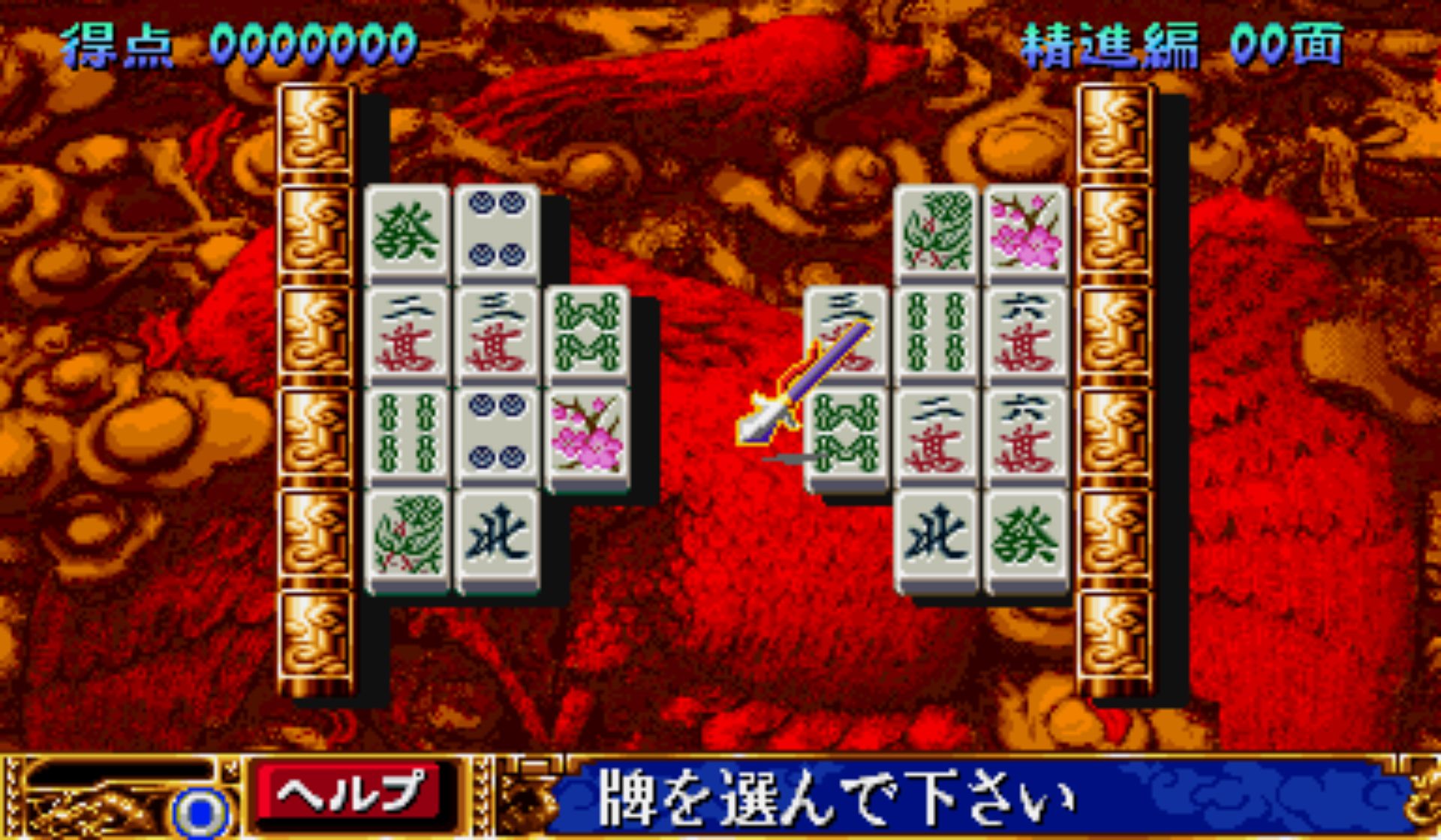 麻将牌：长江街机游戏截图第6张