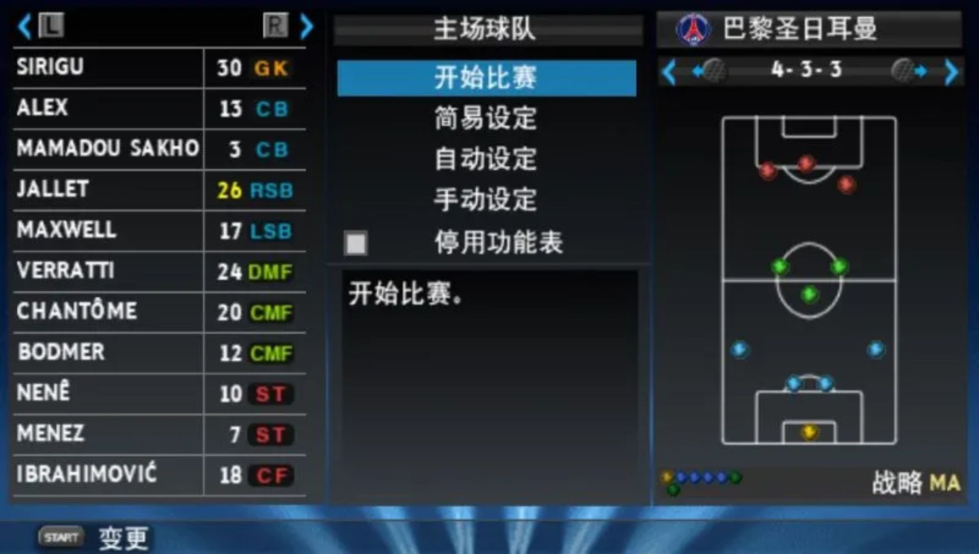 实况足球2013PSP游戏截图第4张