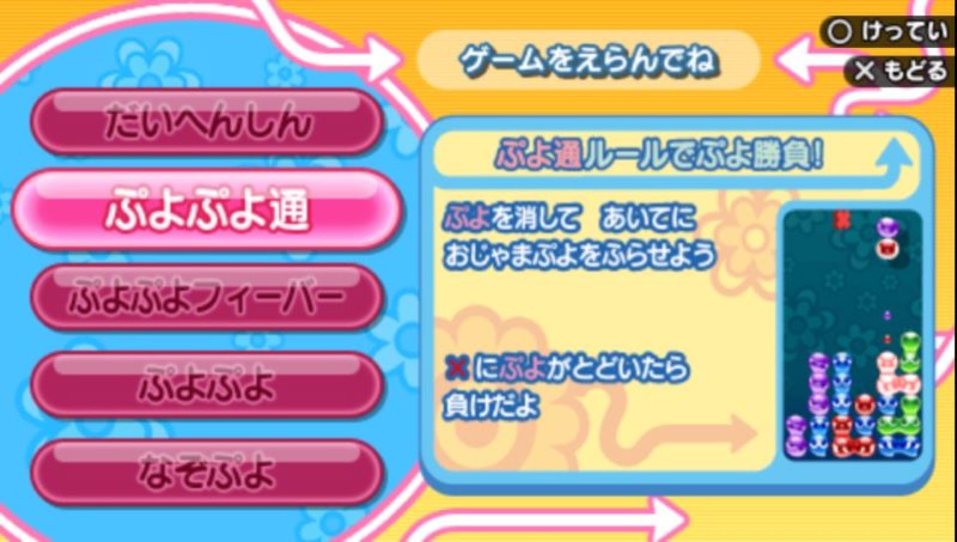 噗哟噗喲7PSP游戏截图第6张