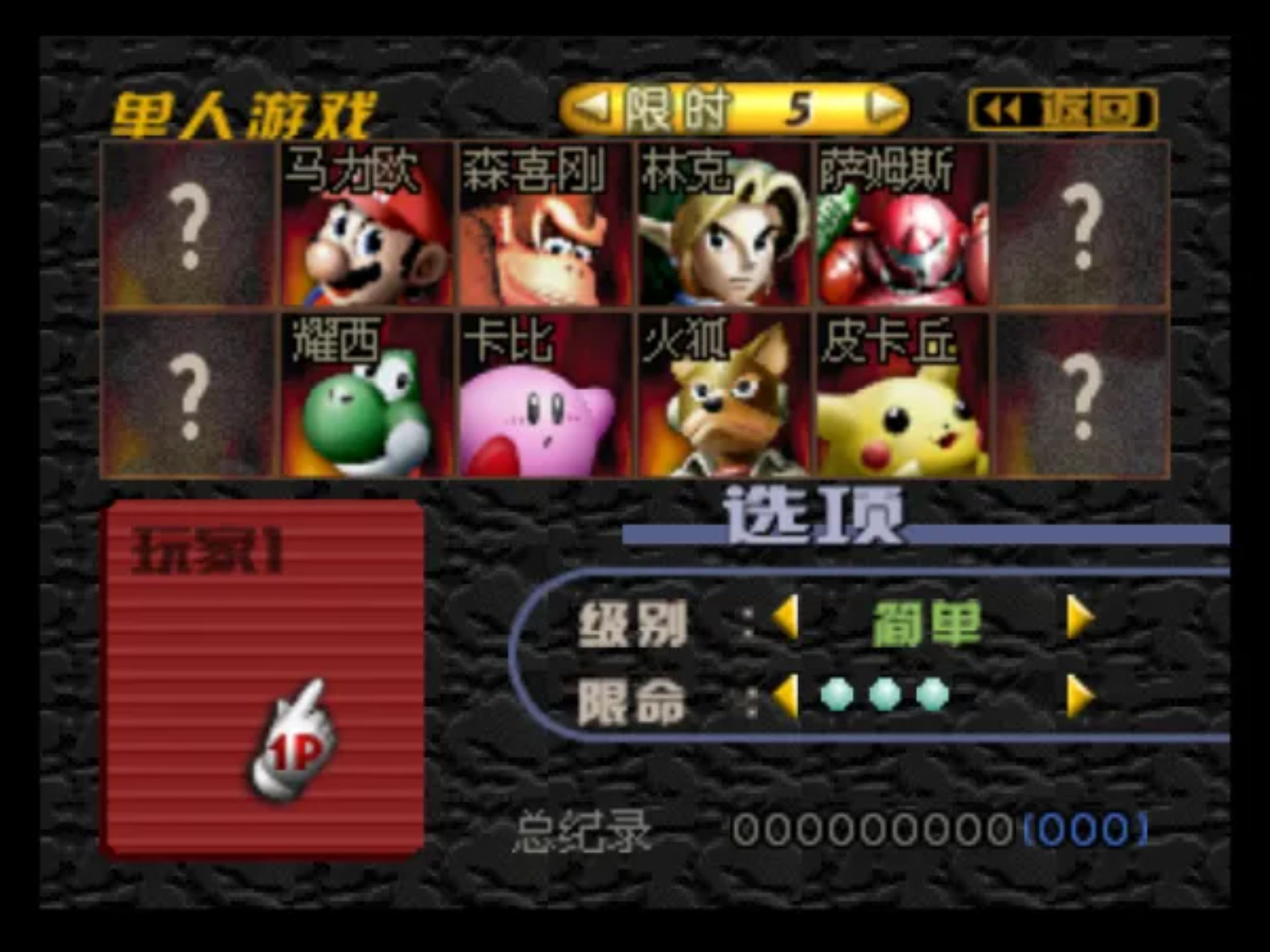 任天堂全明星大乱斗N64游戏截图第8张