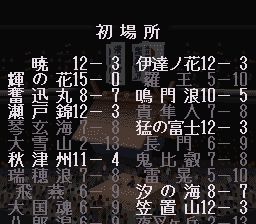 横纲物语：大相扑出世SFC游戏截图第16张