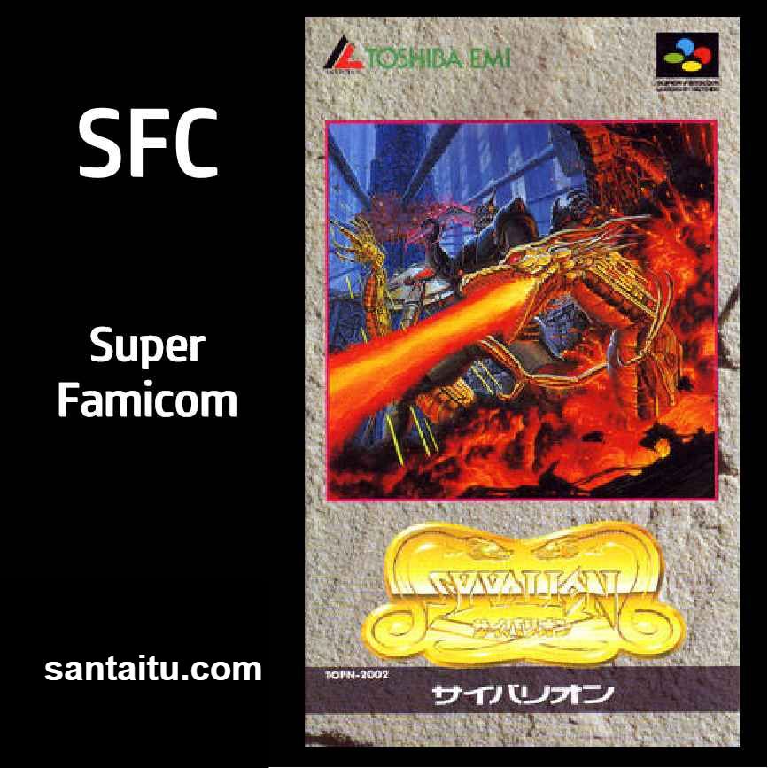 黄金龙战记／圣天龙